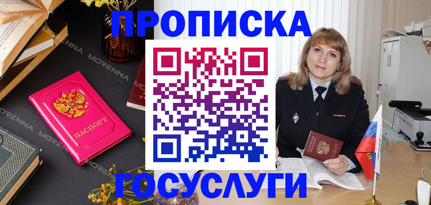 прописка гарантия в Ленинске