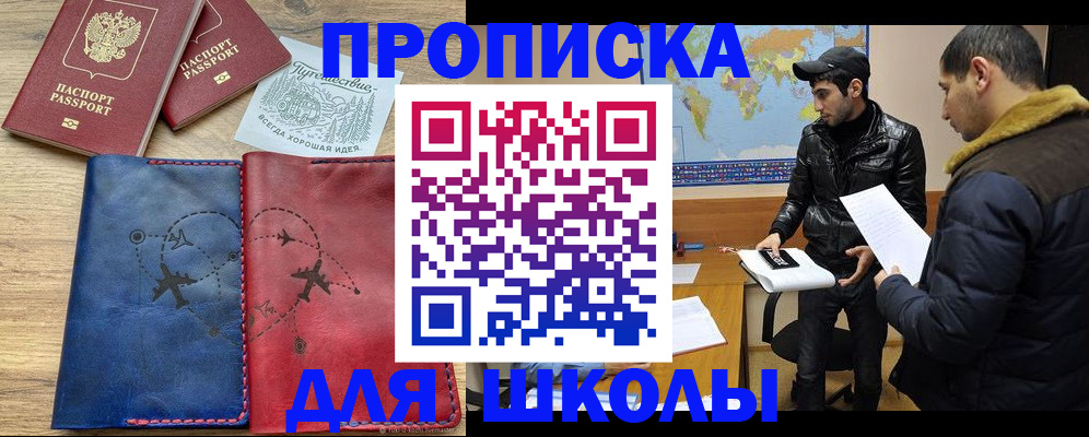 купить прописку в Ленинске